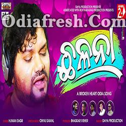 Chhalana - Odia Sad Song By Humane Sagar